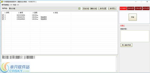 139郵箱發(fā)短信軟件界面預(yù)覽與功能解析