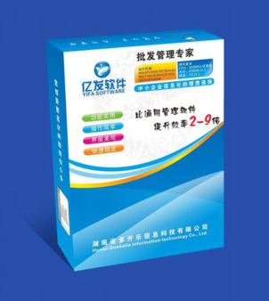 億發批零管理軟件 智慧進銷存解決方案